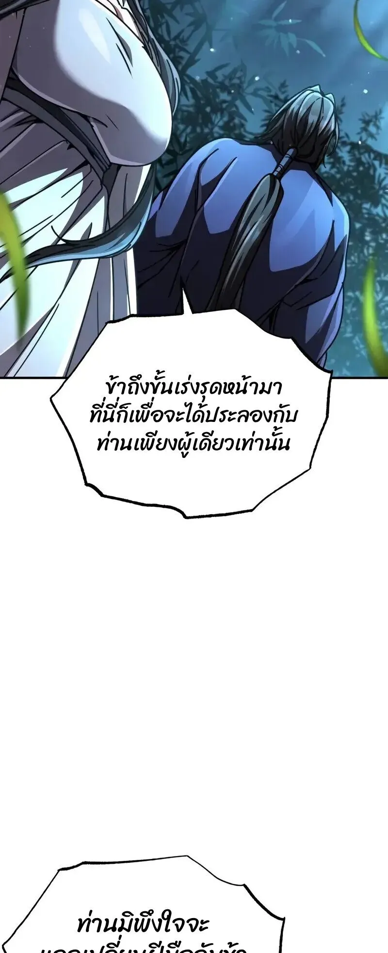 Reincarnation of the Fist King ตอนที่ 35 หน้า 23