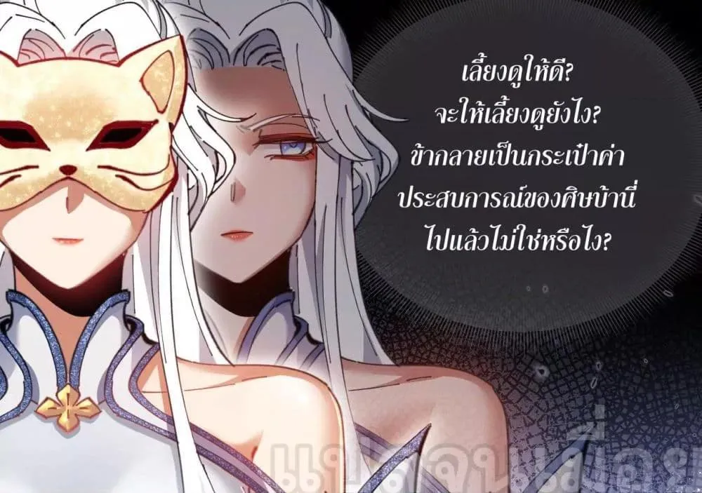 Devious Son of Heaven ตอนที่ 8 หน้า 32
