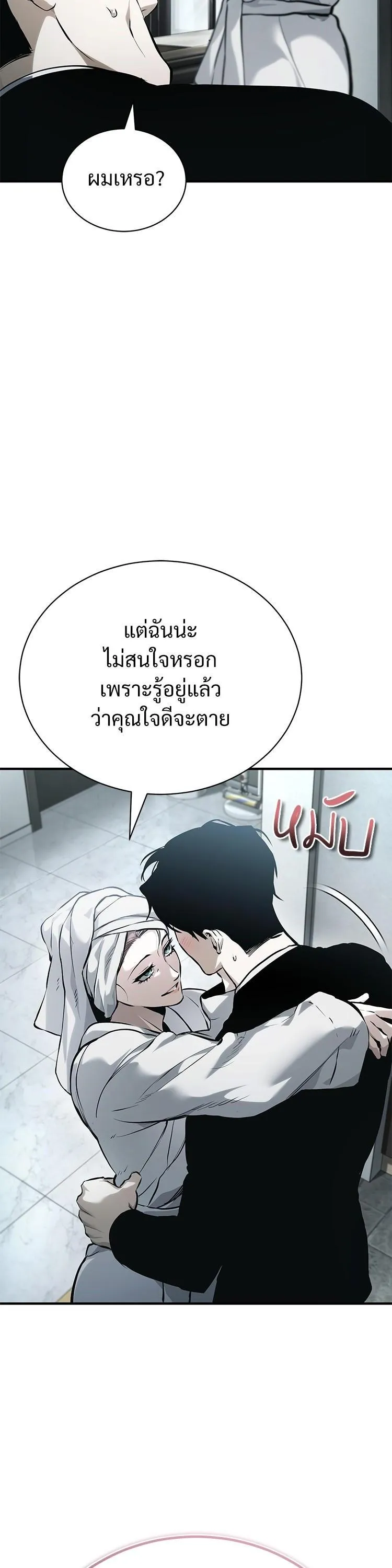Devil Returns To School Days ตอนที่ 87 หน้า 59