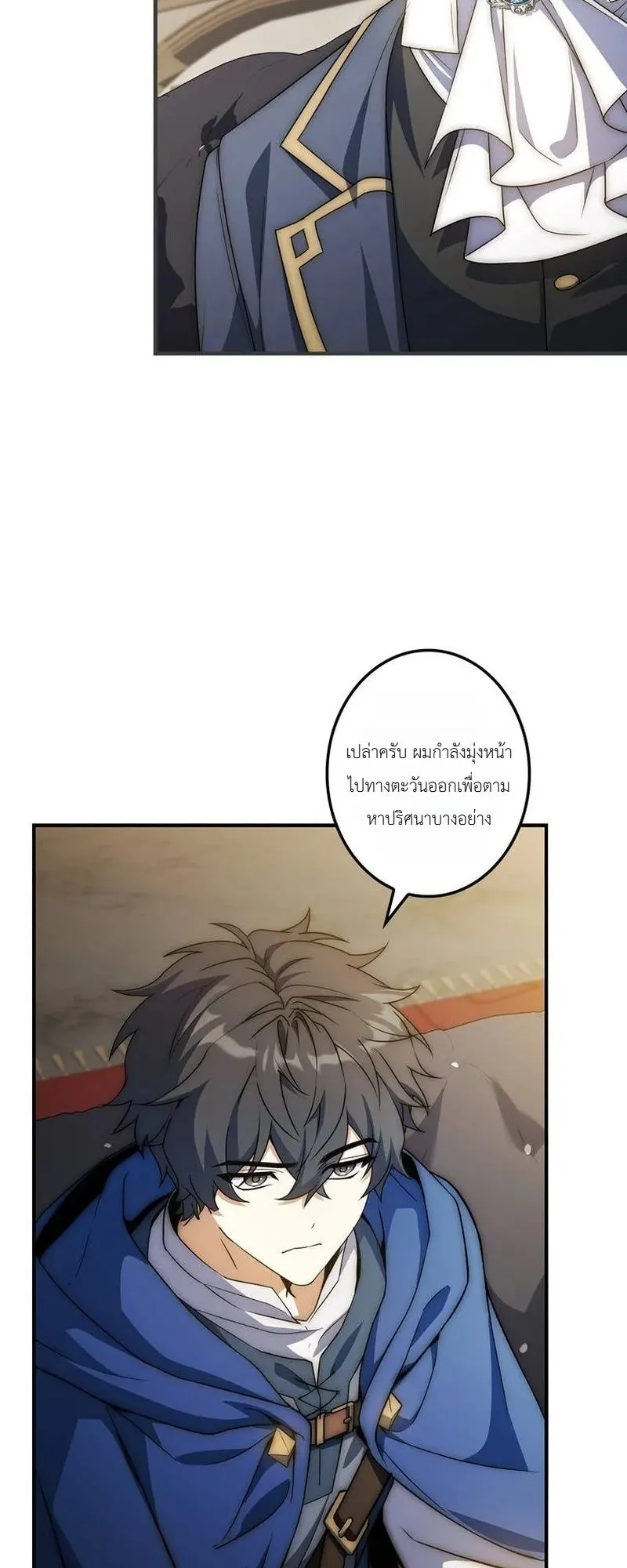 I Became a Wizard in a Medieval Fantasy World ตอนที่ 12 หน้า 58