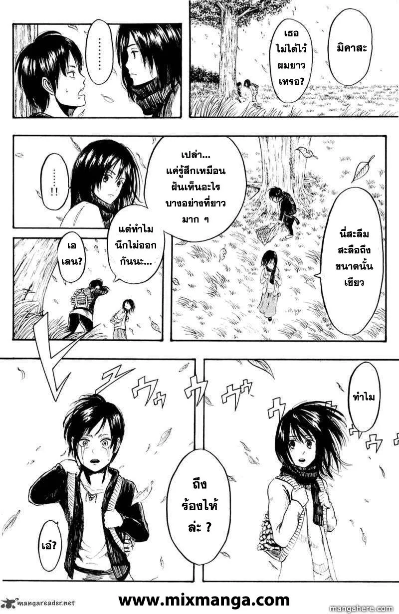 Attack on Titan ตอนที่ 1 หน้า 15