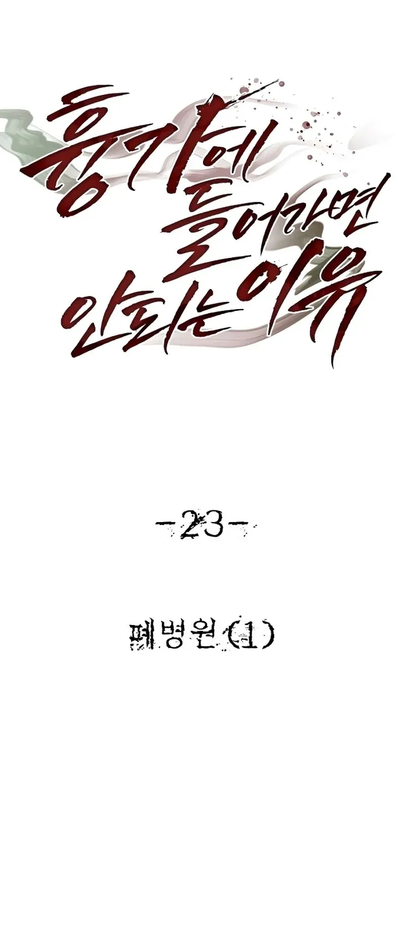 Why You Shouldn’t Enter a Haunted House ตอนที่ 23 หน้า 21