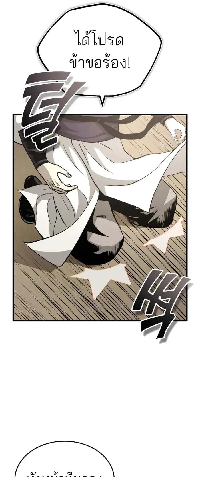 Records of the Demonic Path’s Return ตอนที่ 3 หน้า 63