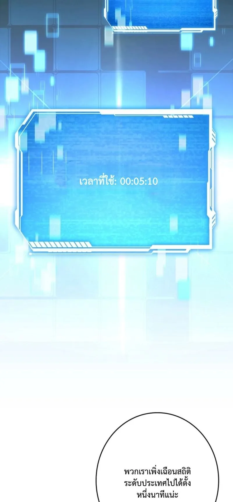 Only I Have an EX-Grade Summon ตอนที่ 19 หน้า 75
