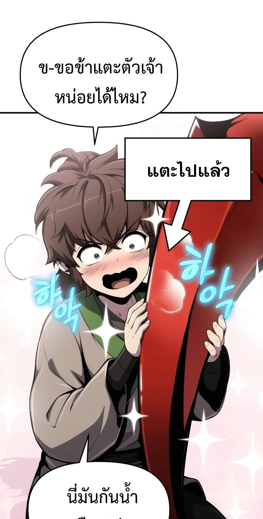 The Poison Master of Sacheon Tang Clan ตอนที่ 10 หน้า 84