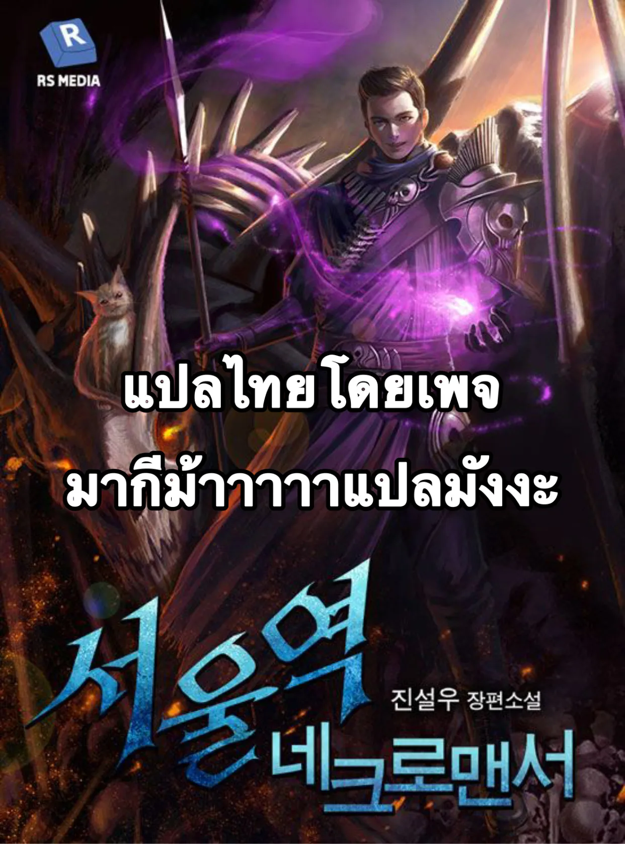 Seoul Station’s Necromancer ตอนที่ 2 หน้า 83