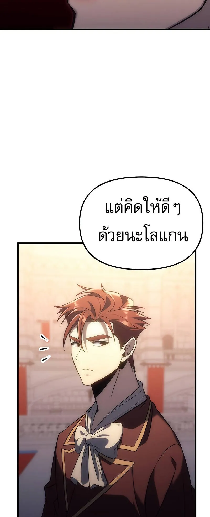 Regressor of the Fallen Family ตอนที่ 5 หน้า 27