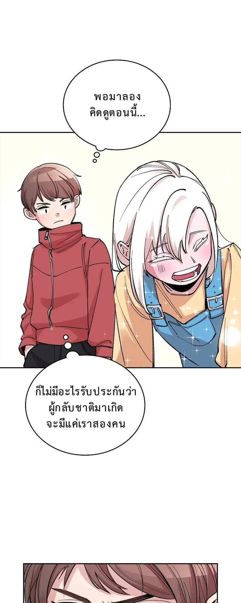 The Devil and the Ice Witch ตอนที่ 3 หน้า 33