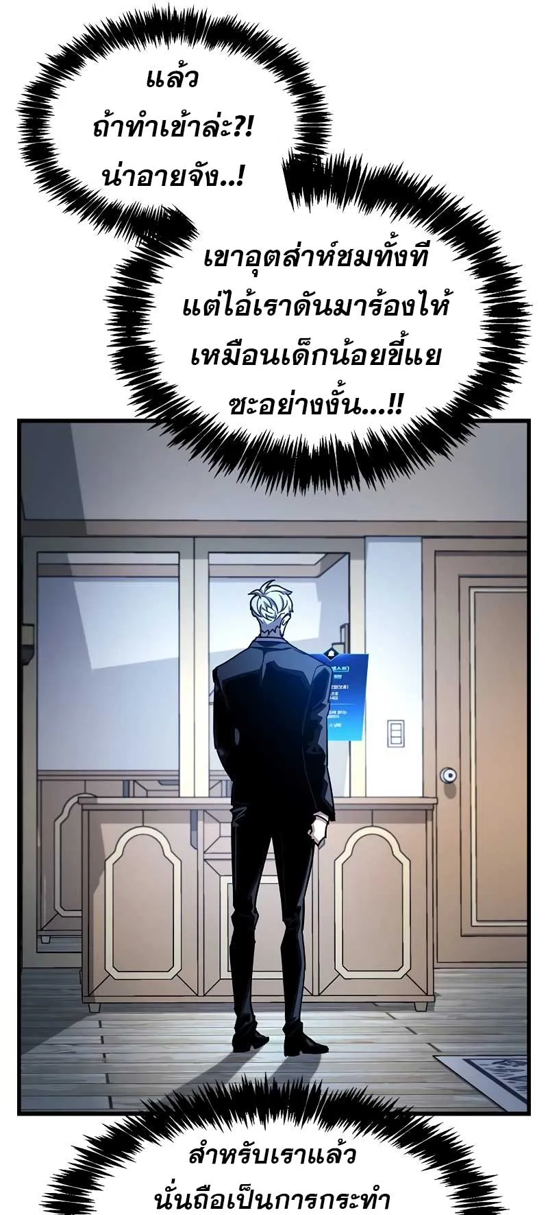 The Player Hides His Past ตอนที่ 41 หน้า 9