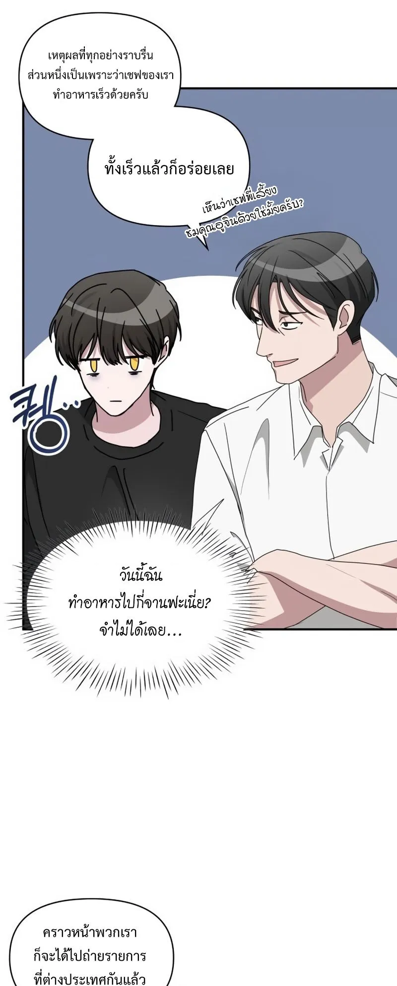 I Was Immediately Mistaken for a Monster Genius Actor ตอนที่ 63 หน้า 58