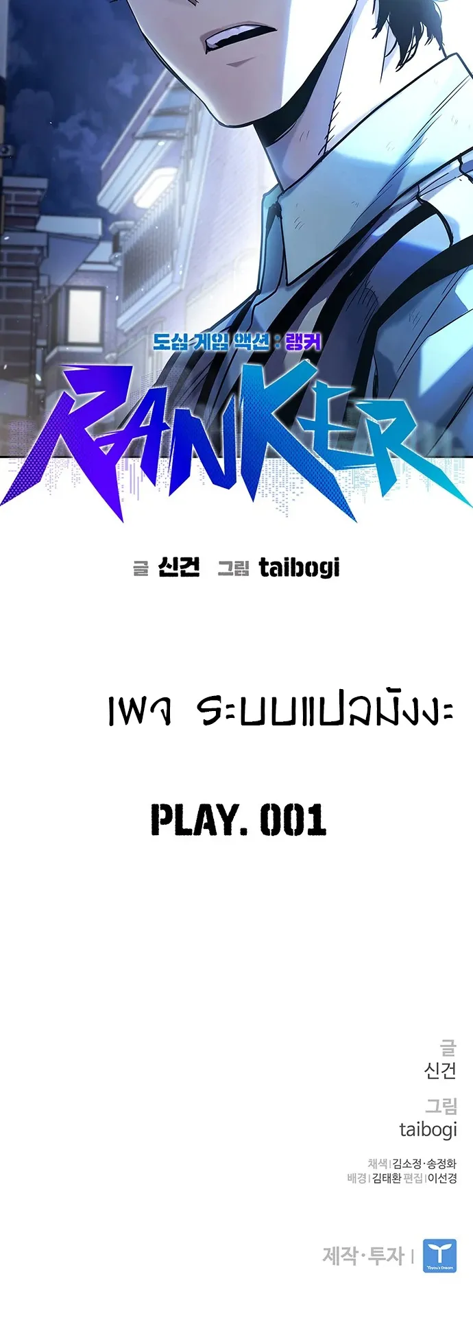 Ranker (2022) ตอนที่ 1 หน้า 144