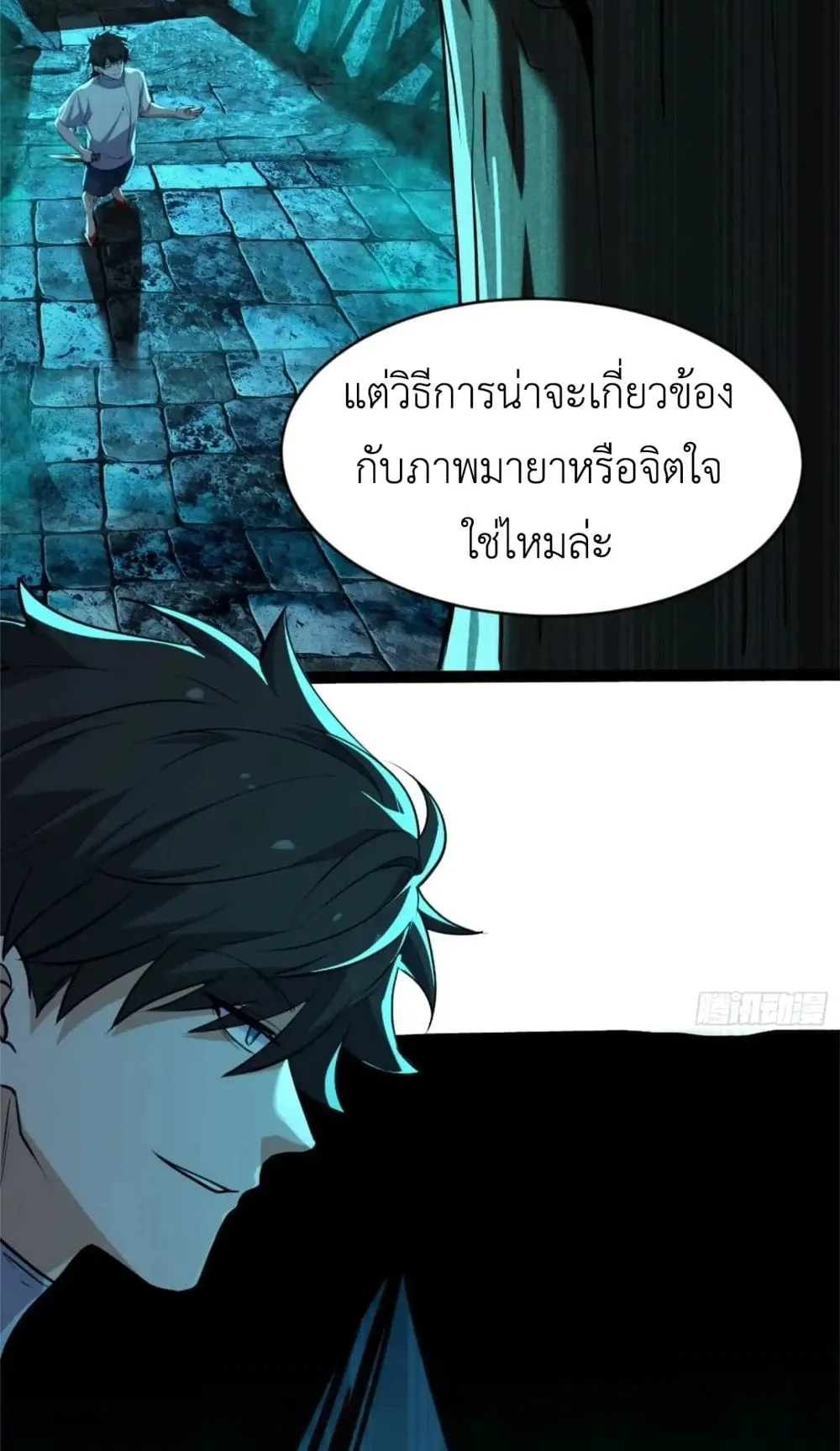 Spirit Realm Walker ตอนที่ 21 หน้า 46