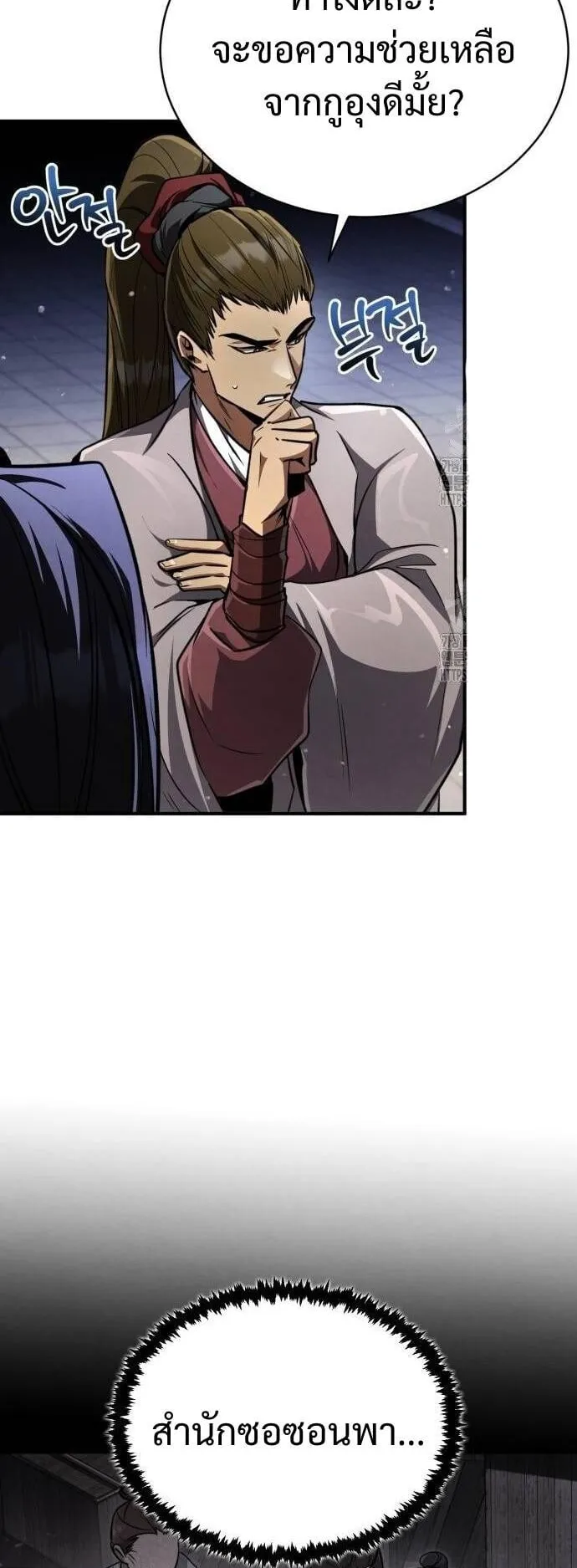 Reincarnation of the Fist King ตอนที่ 9 หน้า 86