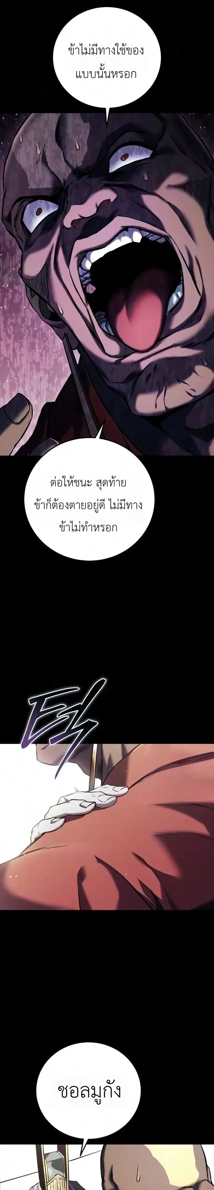 The End of the World War ตอนที่ 5 หน้า 81