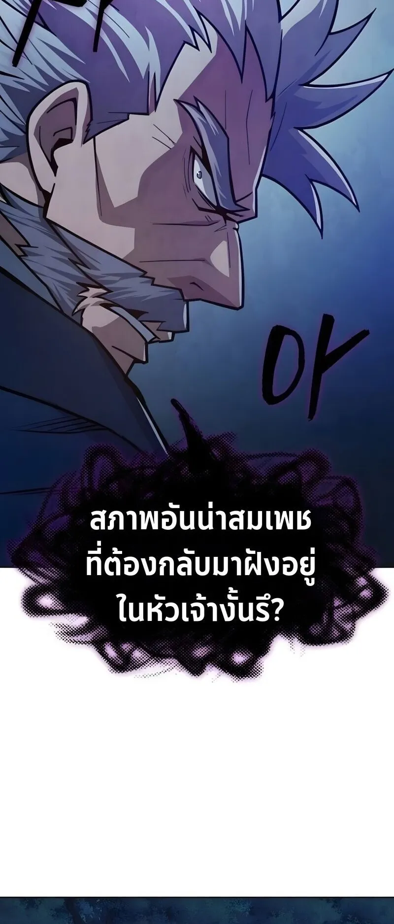 Regression of the Yong Clan Heir ตอนที่ 51 หน้า 7