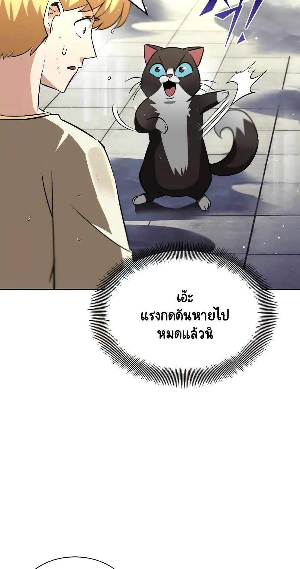The Lazy Lord Masters the Sword ตอนที่ 22 หน้า 7