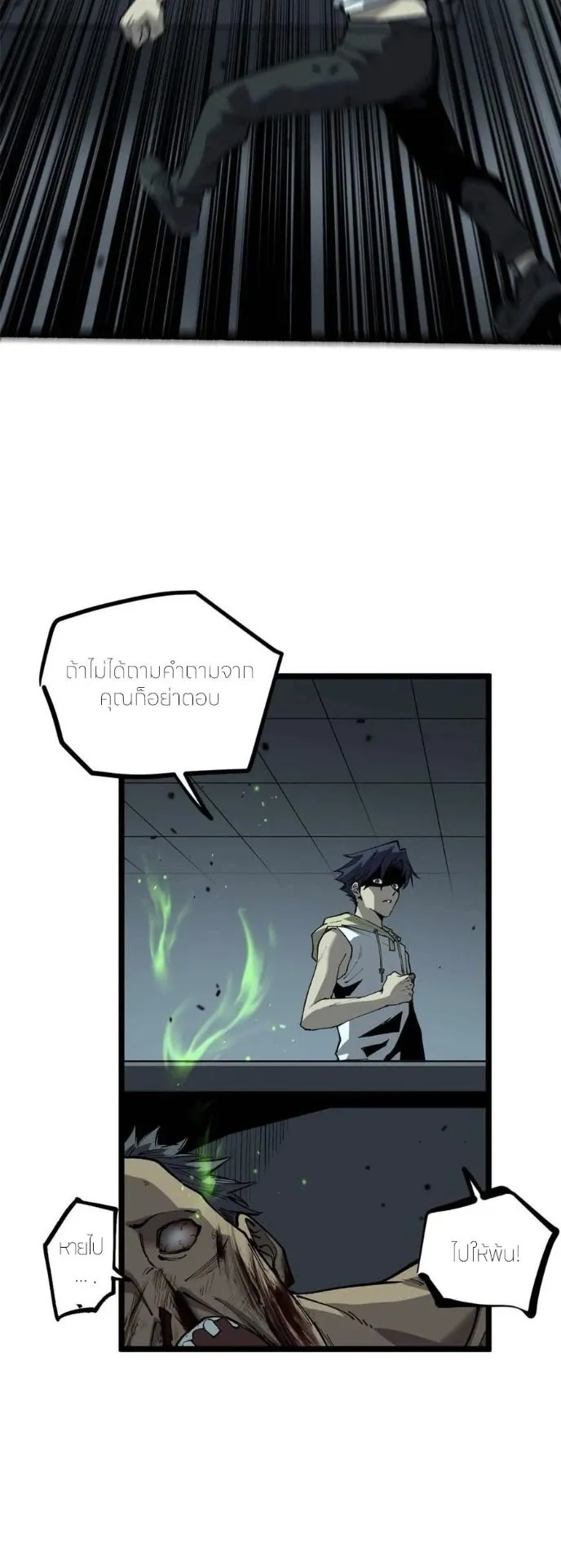 Gatekeeper of the Boundless Worlds ตอนที่ 30 หน้า 8