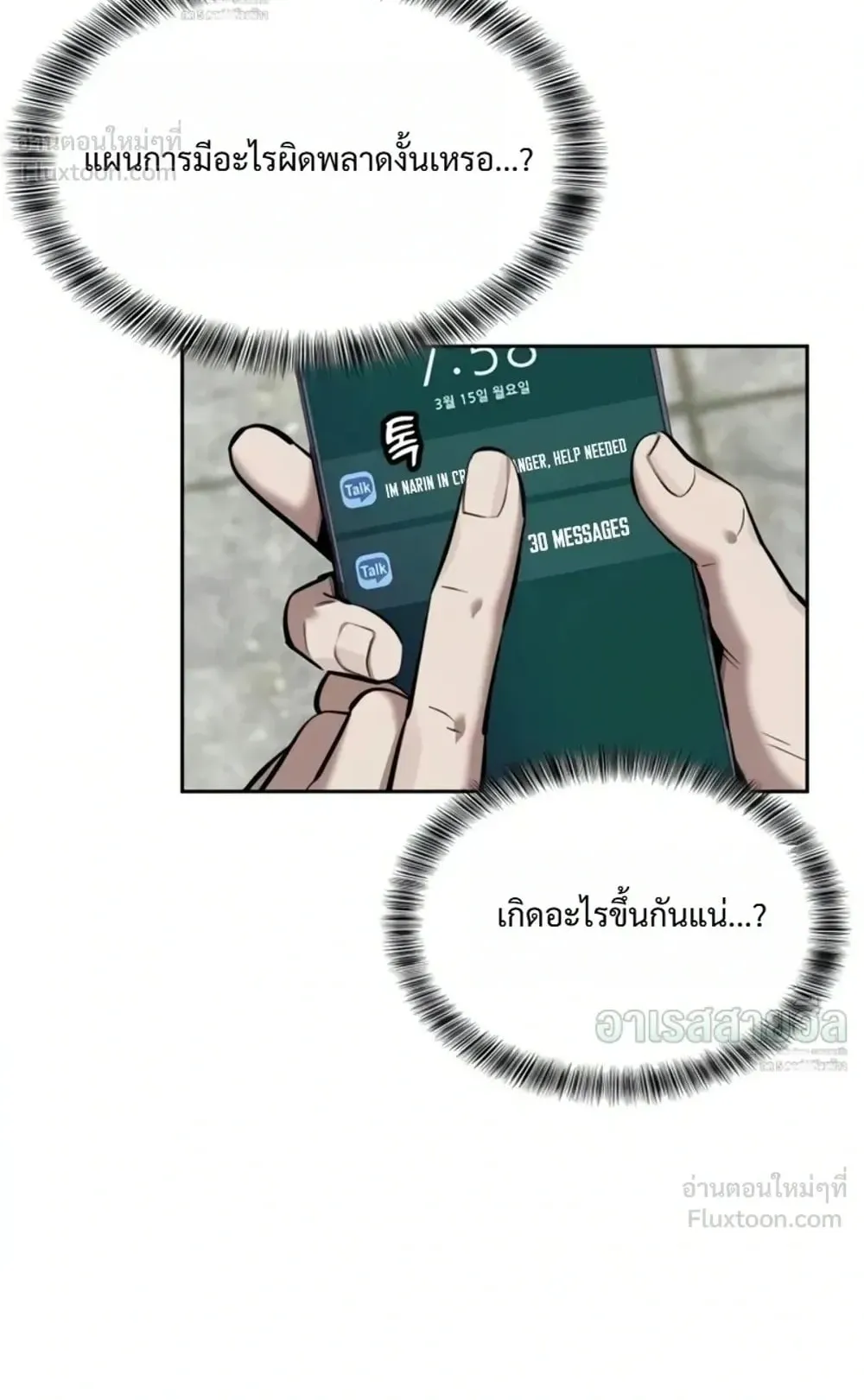 Resurrection Boy ตอนที่ 35 หน้า 10