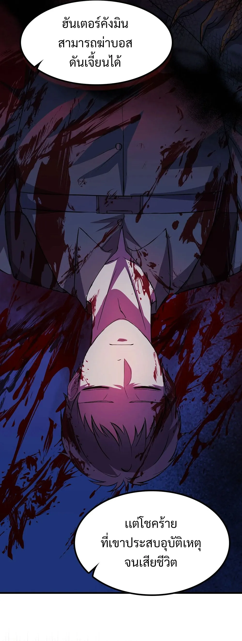 The Iron-Blooded Necromancer Has Returned ตอนที่ 3 หน้า 41