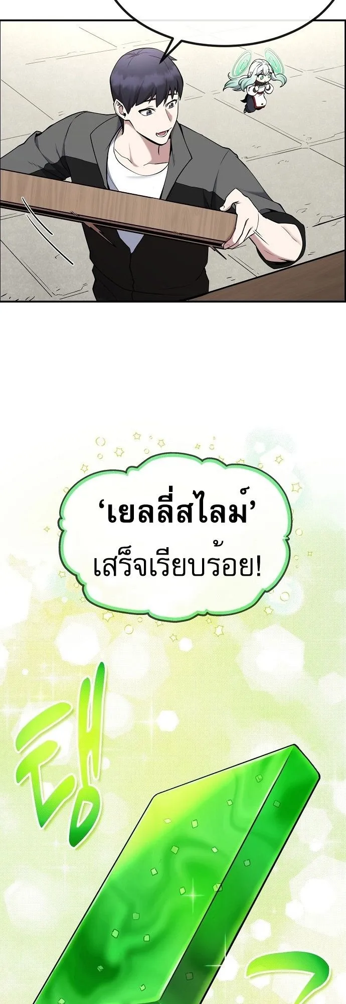 The Heavenly Demon Wants to Be a Chef ตอนที่ 4 หน้า 20