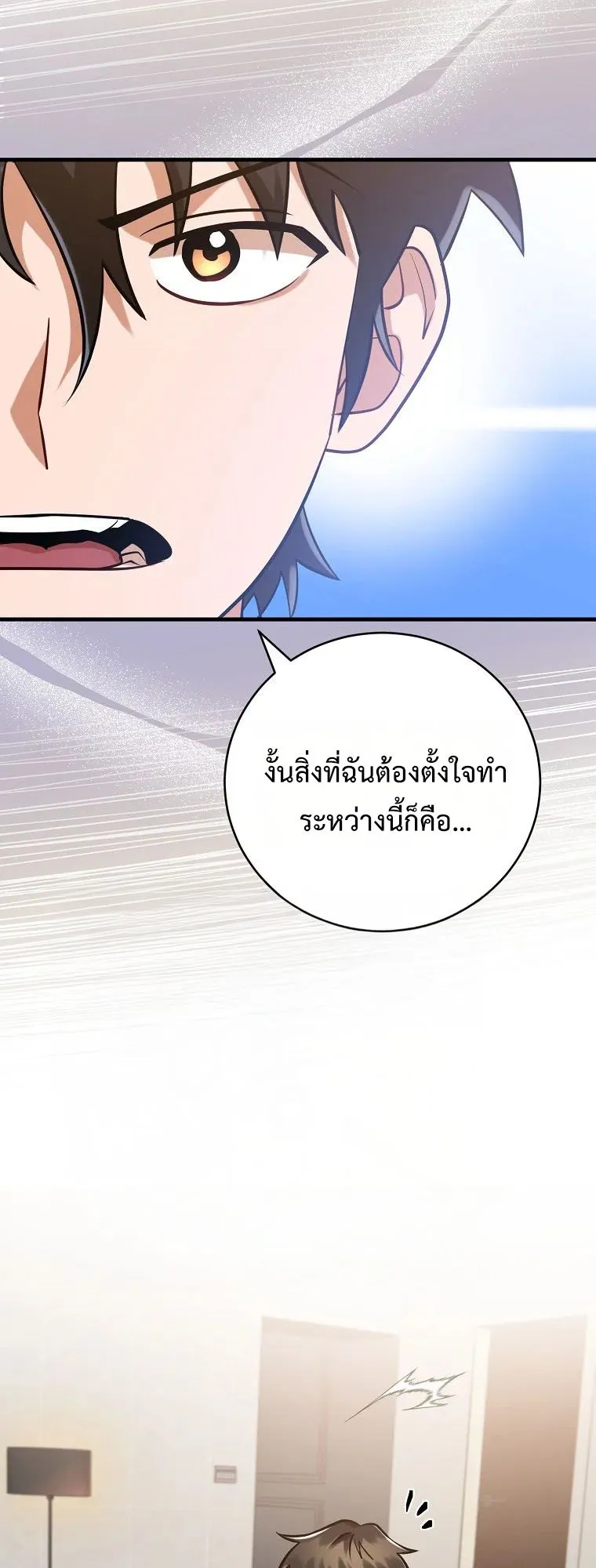 All Skill Master ตอนที่ 3 หน้า 36