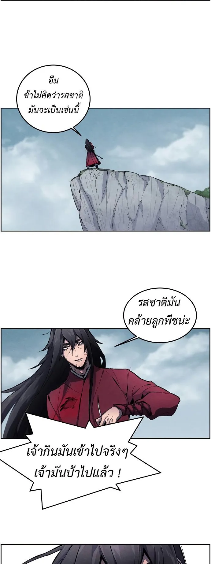 Return of the Mad Demon ตอนที่ 1 หน้า 23