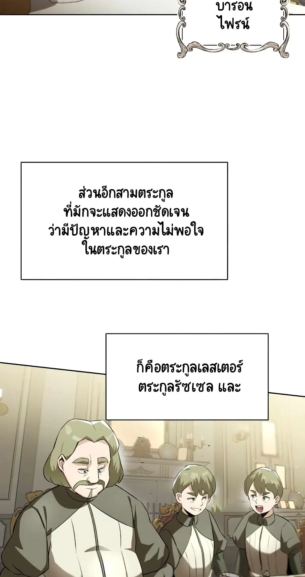 The Lazy Lord Masters the Sword ตอนที่ 23 หน้า 11