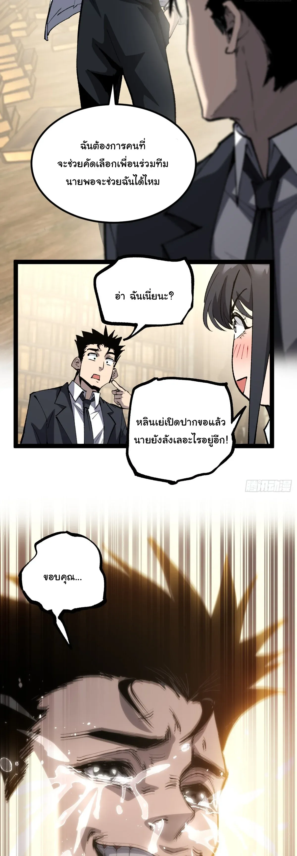 My Healing Skill Can Copy Anything, so I Conquered the Abyss ตอนที่ 11 หน้า 17