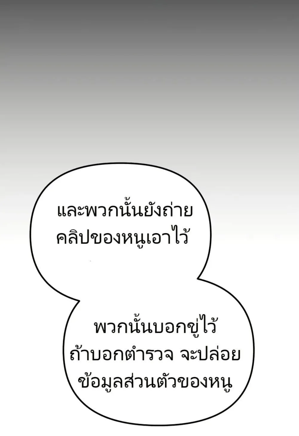The Cop Is Too Strong ตอนที่ 7 หน้า 78
