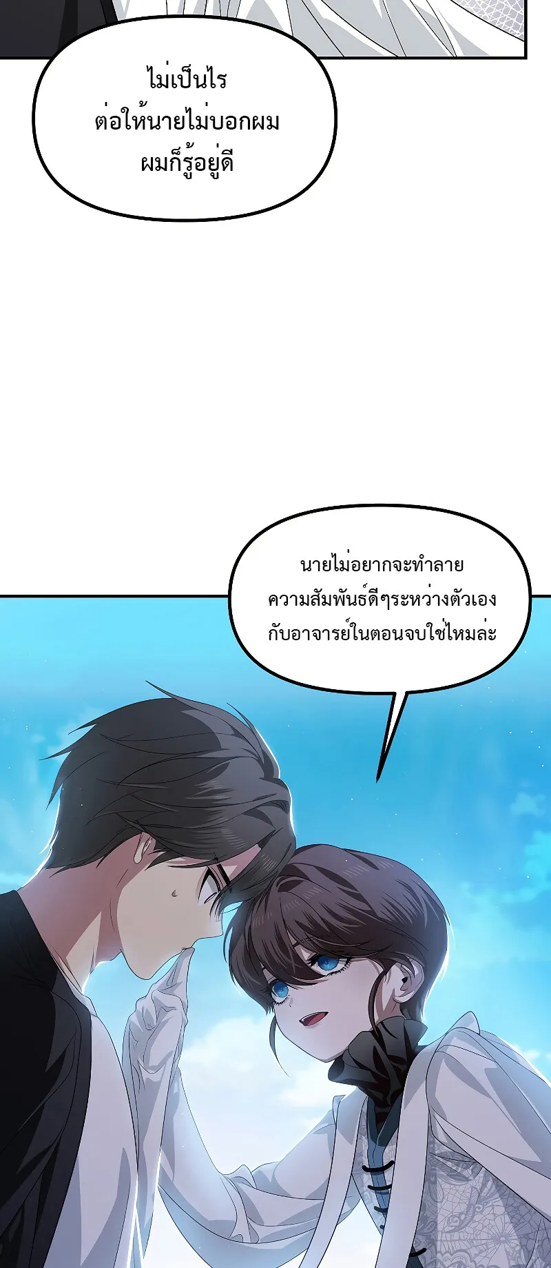 SSS-Class Suicide Hunter ตอนที่ 82 หน้า 71