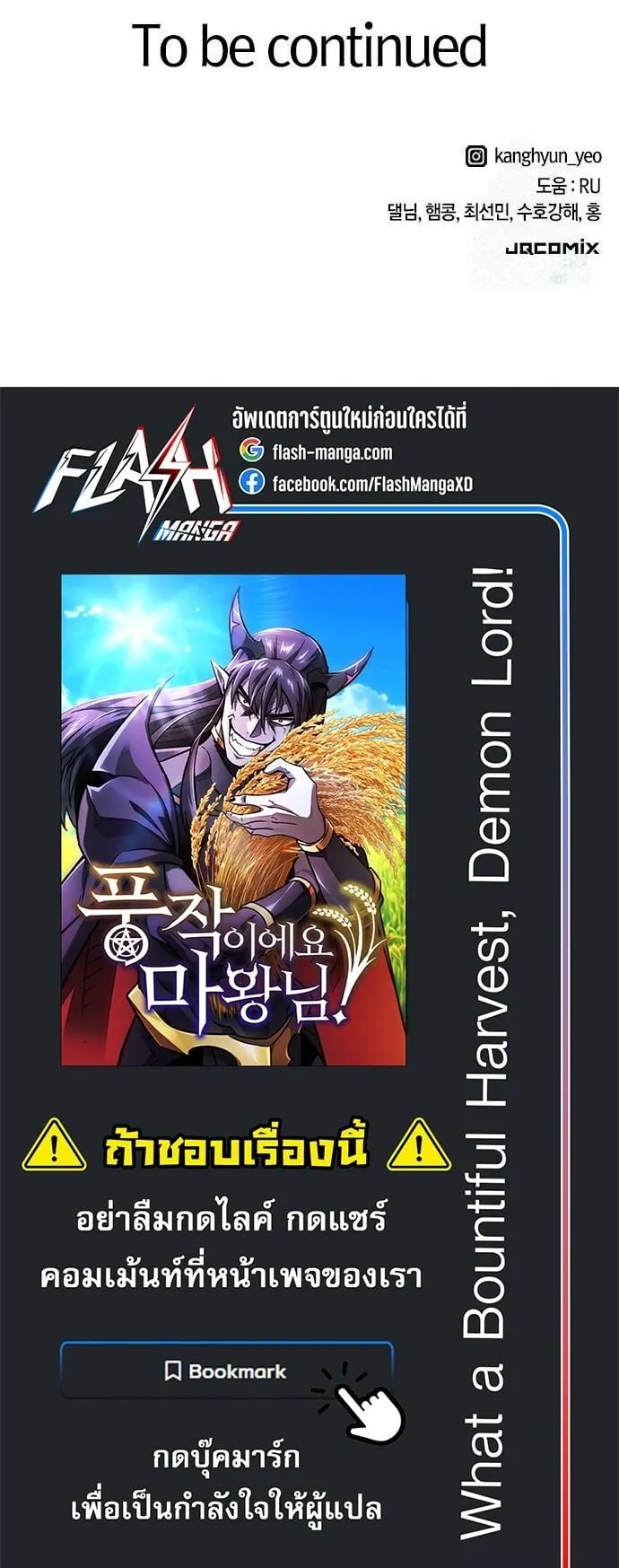 What a Bountiful Harvest, Demon Lord! ตอนที่ 22 หน้า 79