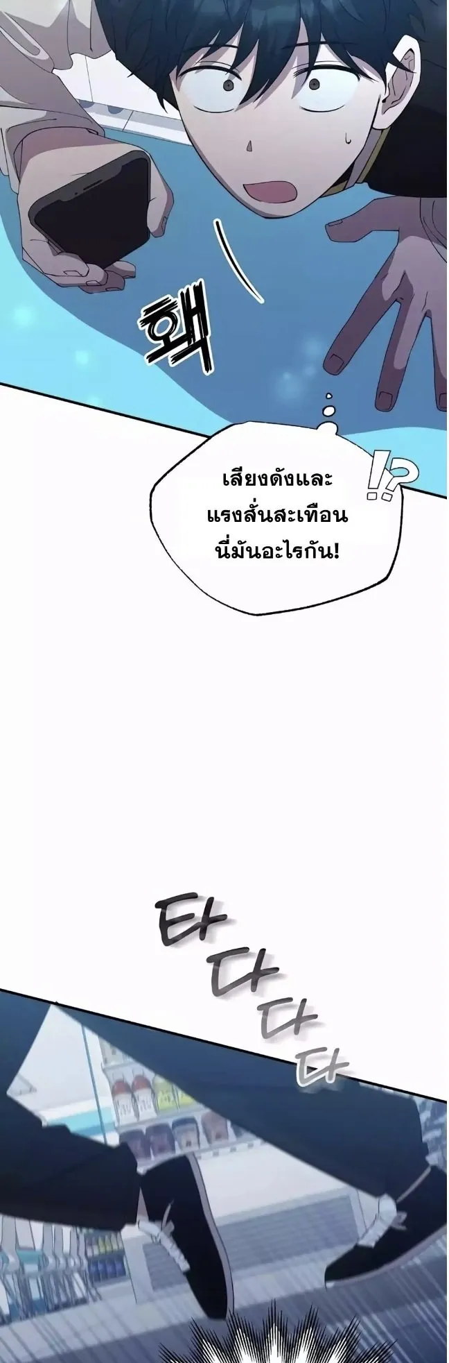 A Part Timer From Another World ตอนที่ 4 หน้า 23
