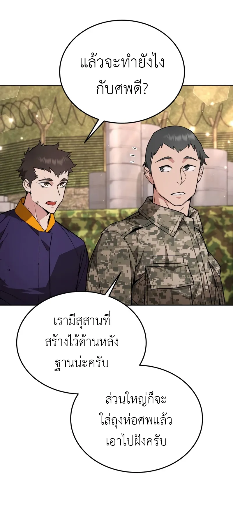 Apocalyptic Chef Awakening ตอนที่ 5 หน้า 18