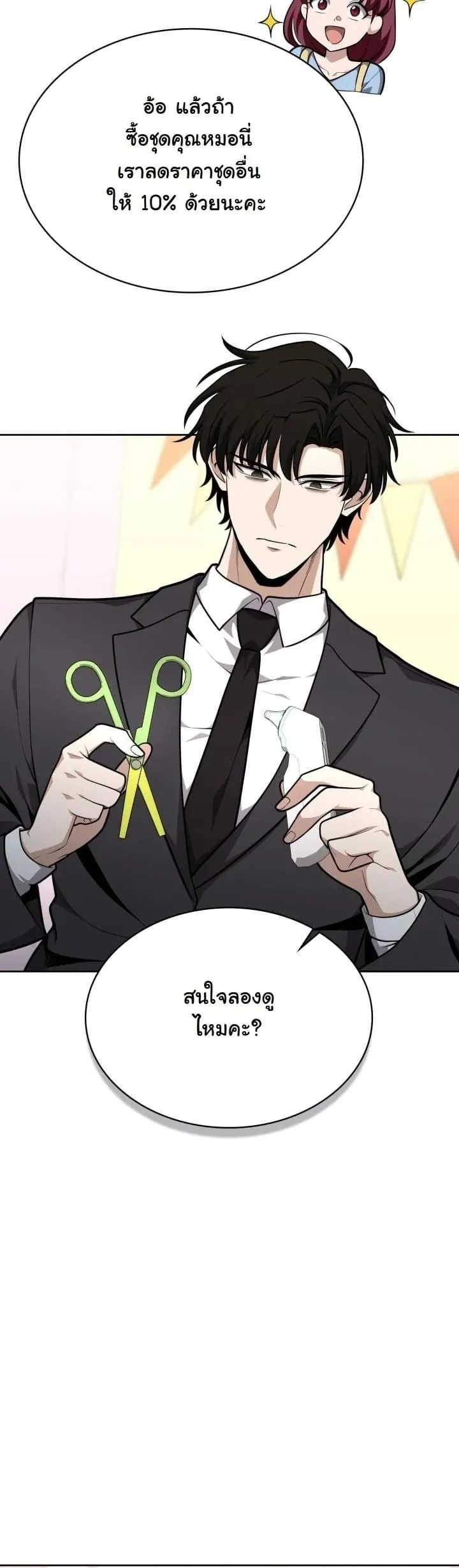 Kidnapped Dragon ตอนที่ 19 หน้า 38