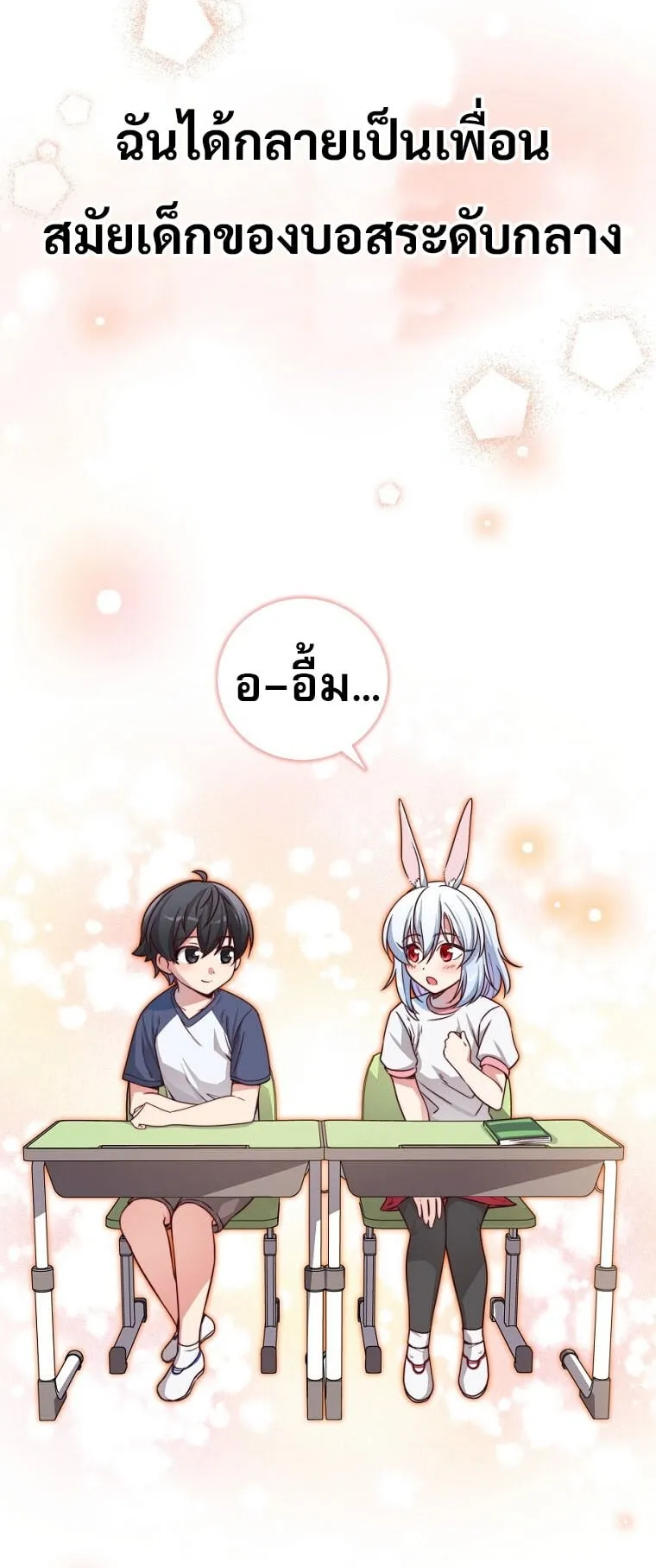 I Became the Childhood Friend of the Middle Boss ตอนที่ 1 หน้า 93