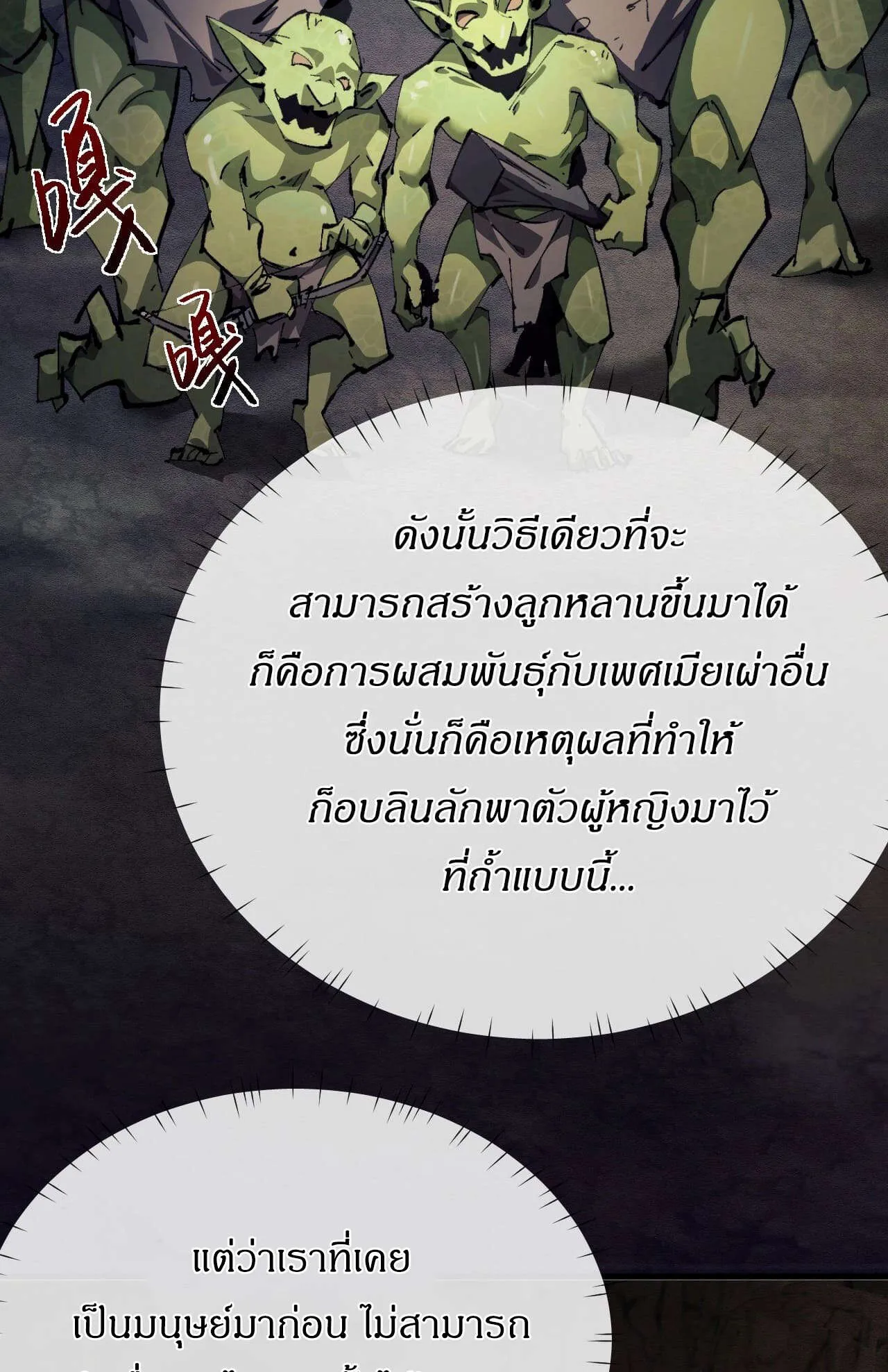 From Goblin to Goblin God ตอนที่ 1 หน้า 74