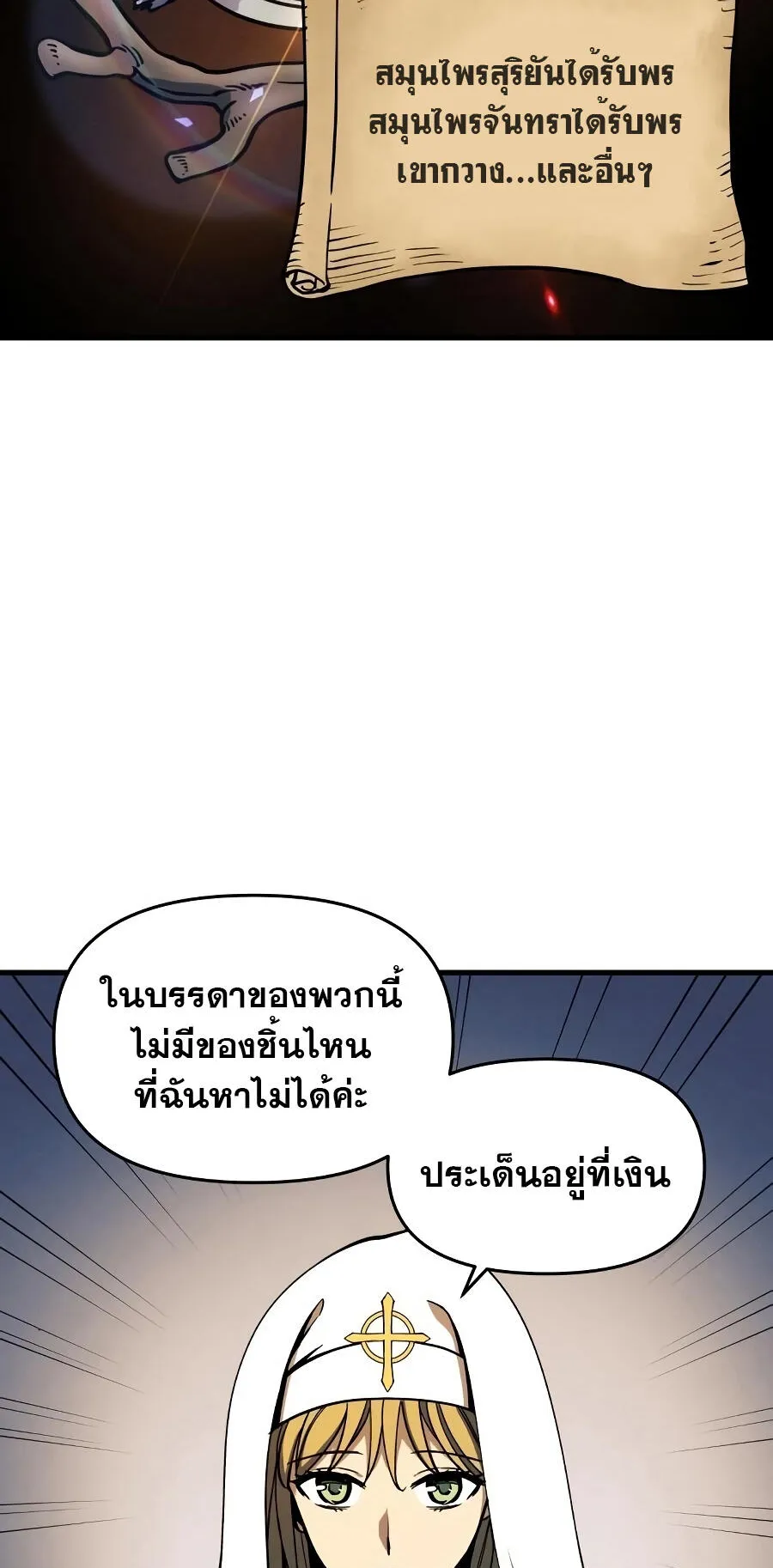 Reincarnation of the Suicidal Battle God ตอนที่ 8 หน้า 77