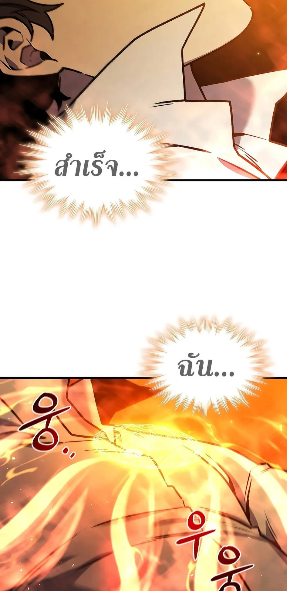 Dragon-Devouring Mage ตอนที่ 4 หน้า 72