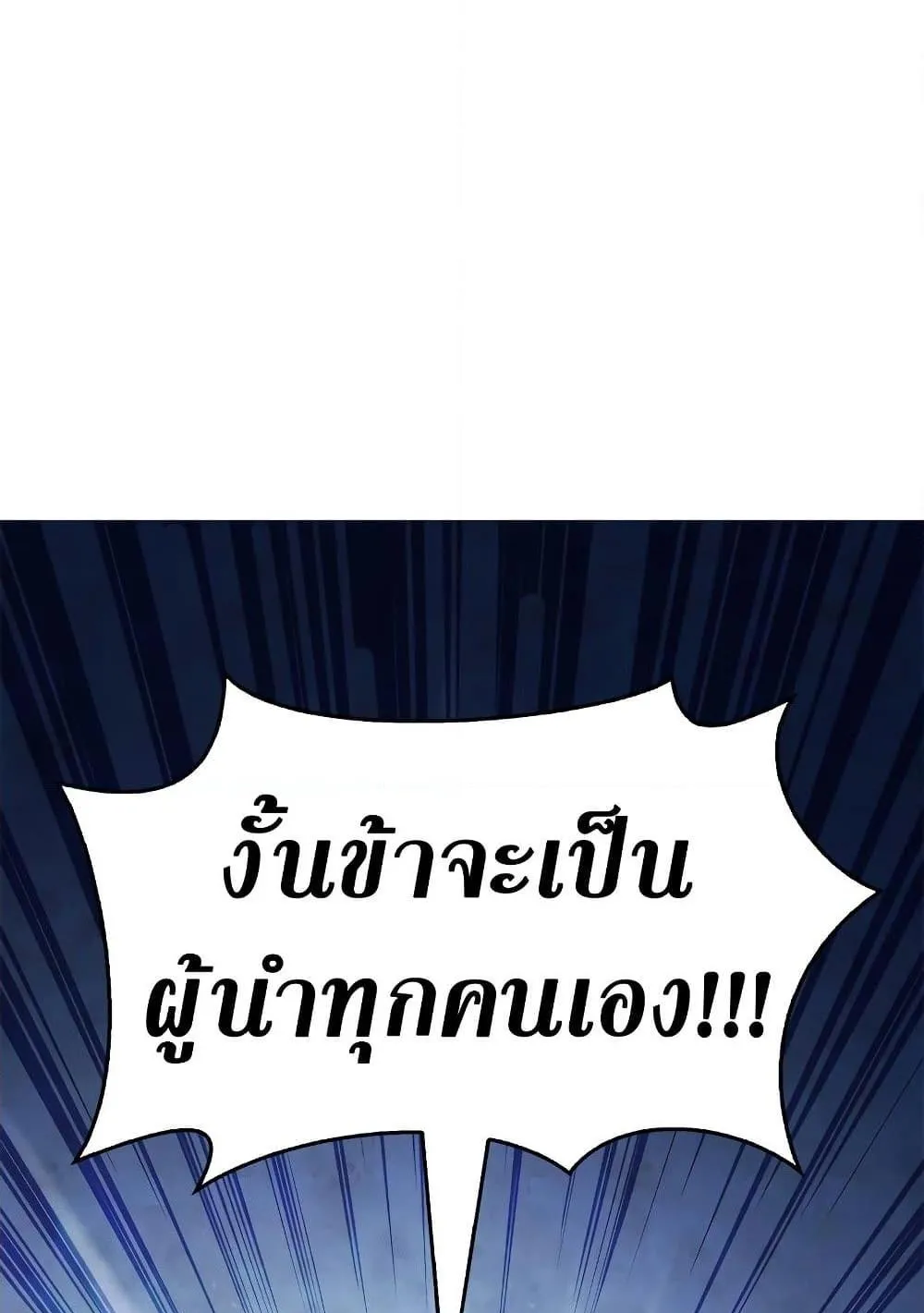 Surviving the Game as a Barbarian ตอนที่ 2 หน้า 103