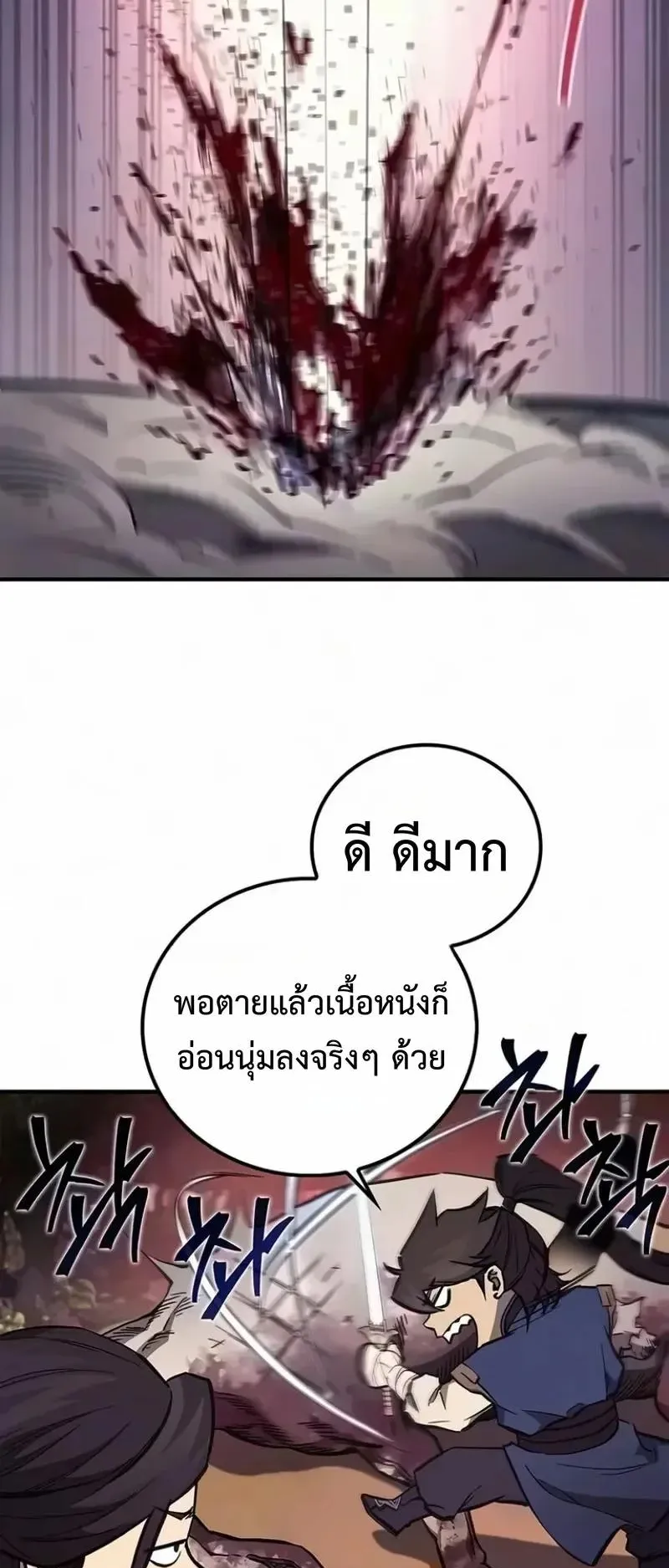 The Demonic Cult Instructor Returns ตอนที่ 65 หน้า 22