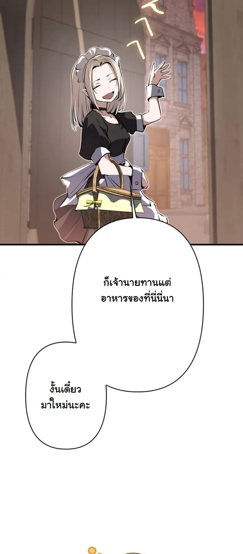 I Became a Cheat-Level Skill Thief ตอนที่ 30 หน้า 67