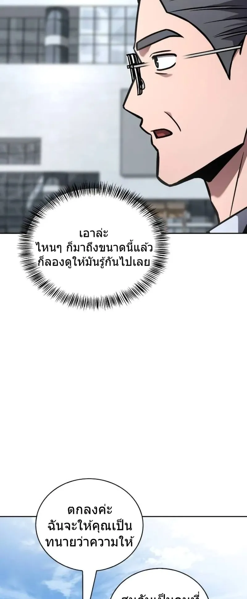 A Wimp’s Strategy Guide to Conquer the Tower ตอนที่ 14 หน้า 55