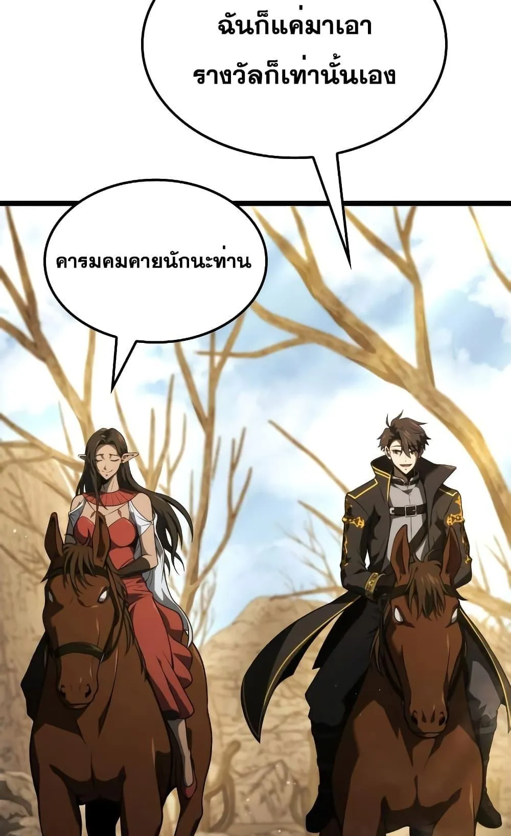 Insanely-Talented Player ตอนที่ 12 หน้า 52