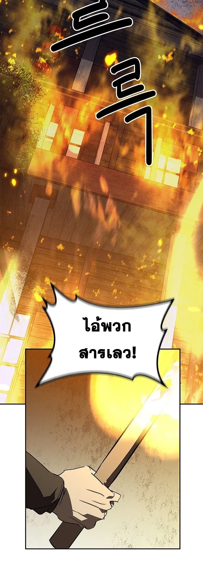 Wild West Murim ตอนที่ 31 หน้า 56