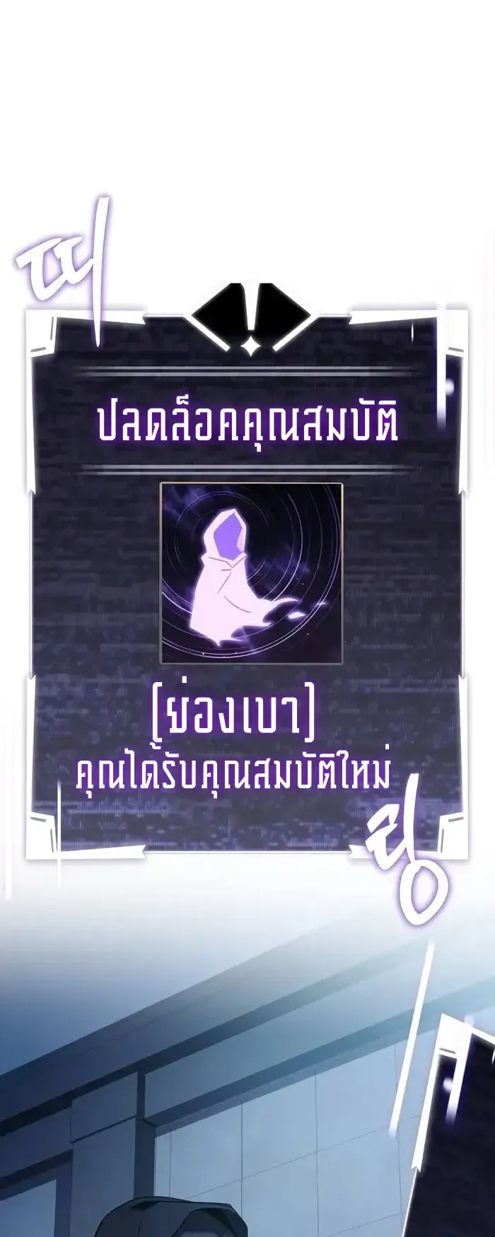 Trait Hoarder ตอนที่ 8 หน้า 91