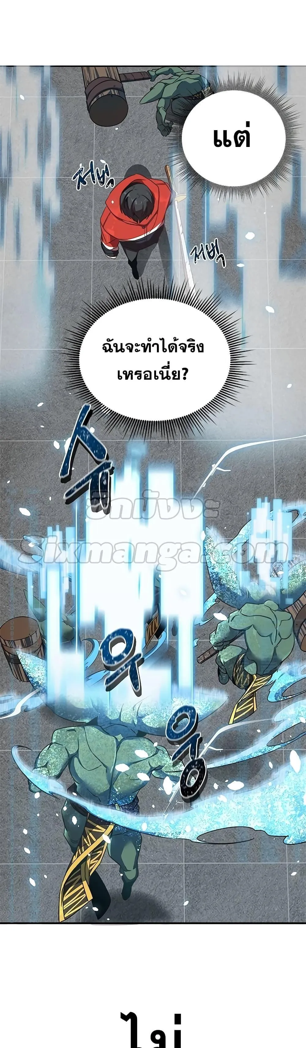 Legendary Ranker’s Comeback ตอนที่ 1 หน้า 65