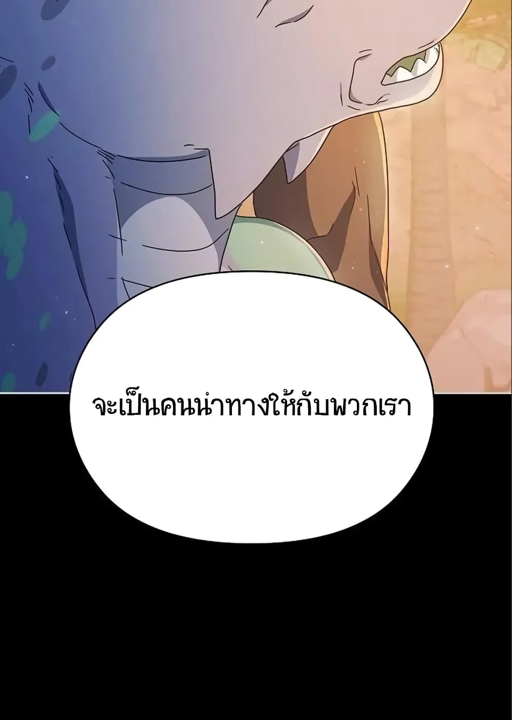 The Nebula’s Civilization ตอนที่ 9 หน้า 108