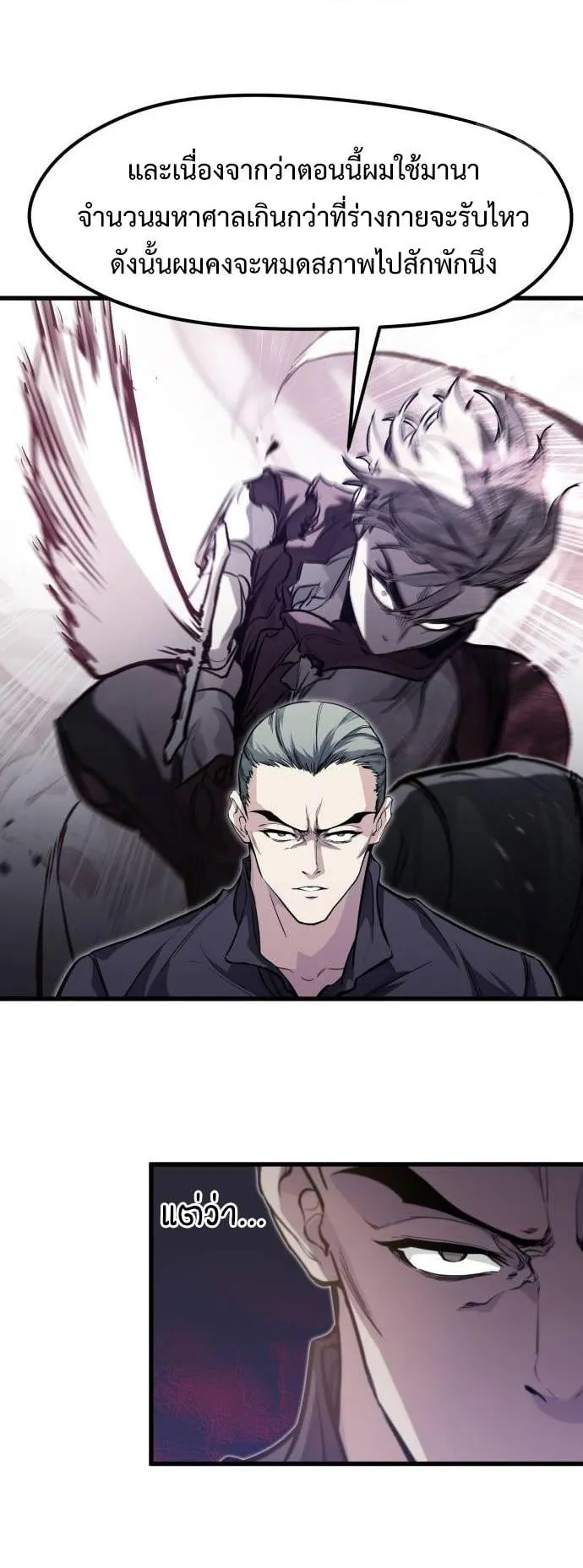 The Regressed Mercenary’s Machinations ตอนที่ 13 หน้า 12