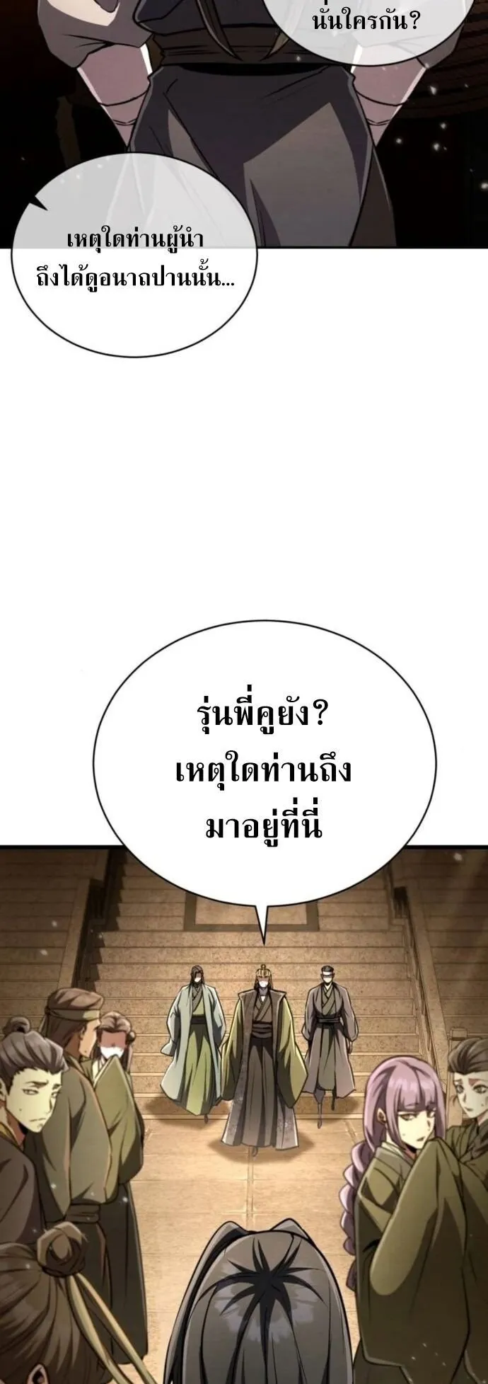 Reincarnation of the Fist King ตอนที่ 18 หน้า 45