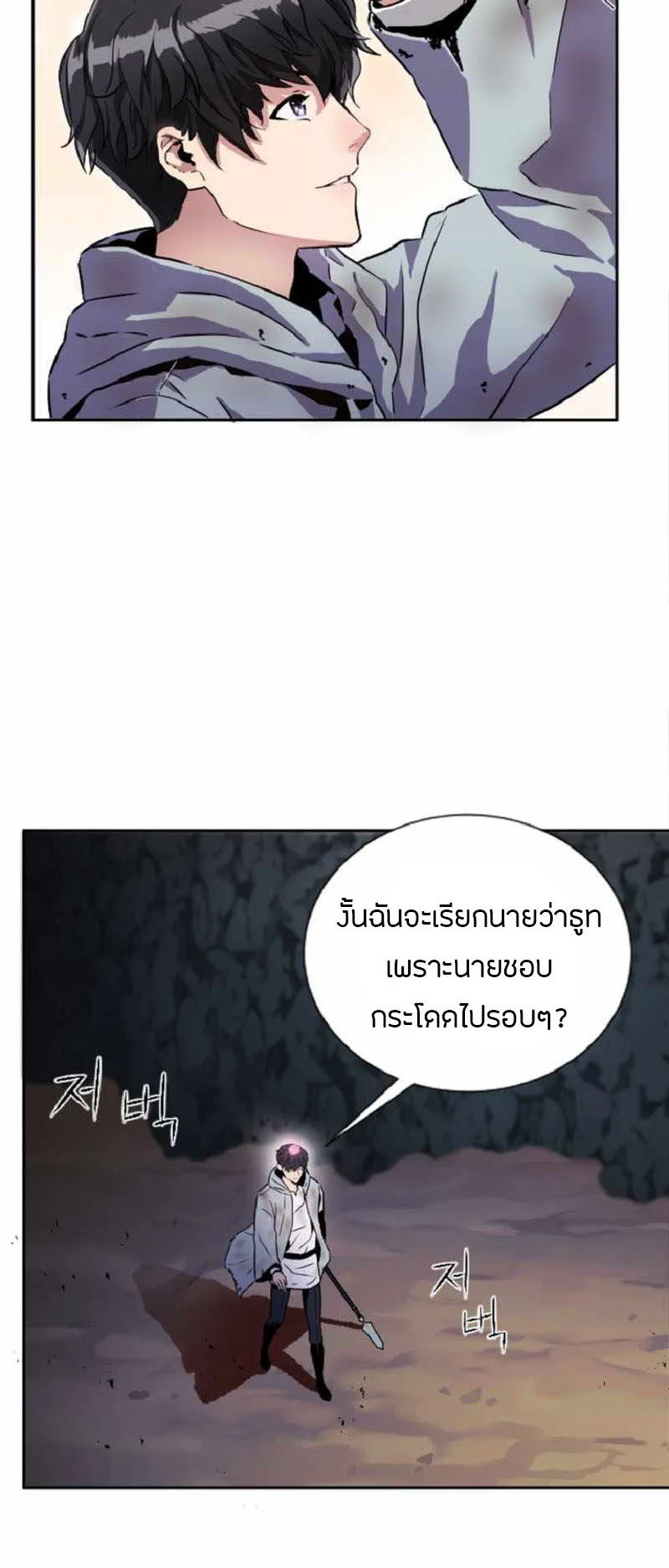 Overpowered Healer ตอนที่ 2 หน้า 17